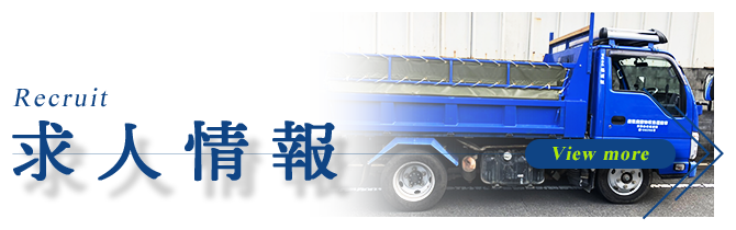 採用情報